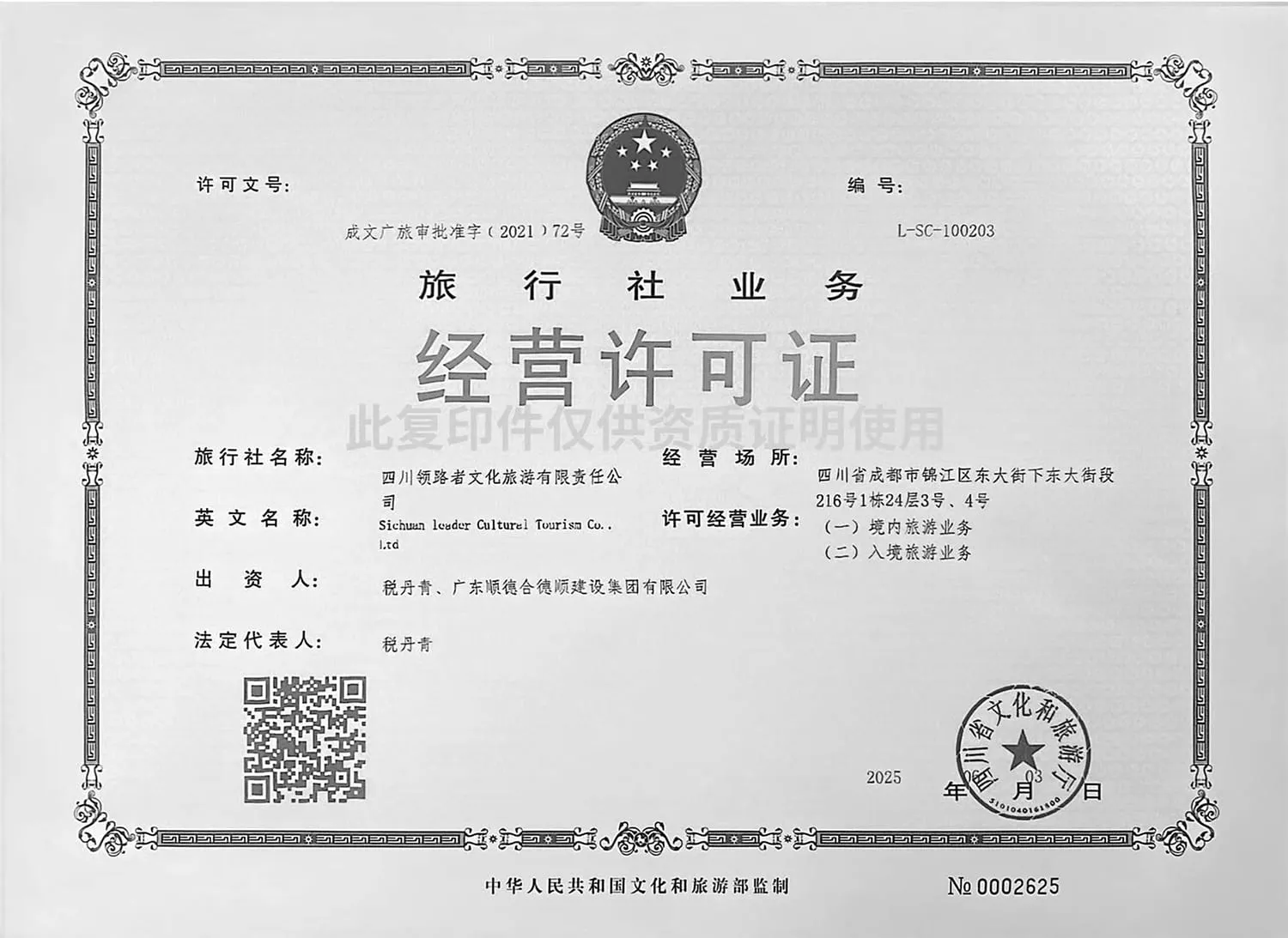 RoamFun漫游乐趣 - 旅行社业务经营许可证